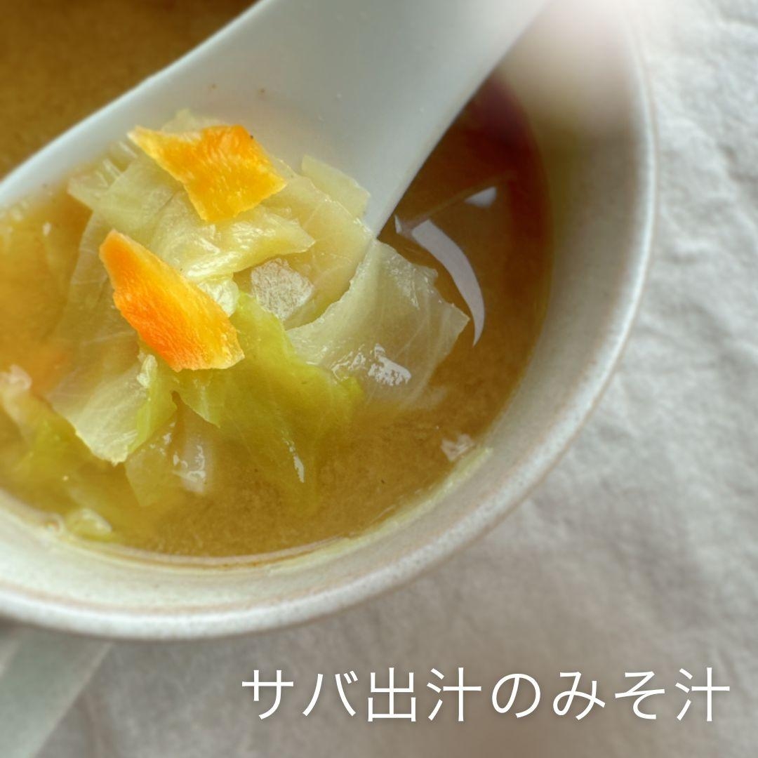 ［鍋一つ］さば出汁味噌汁