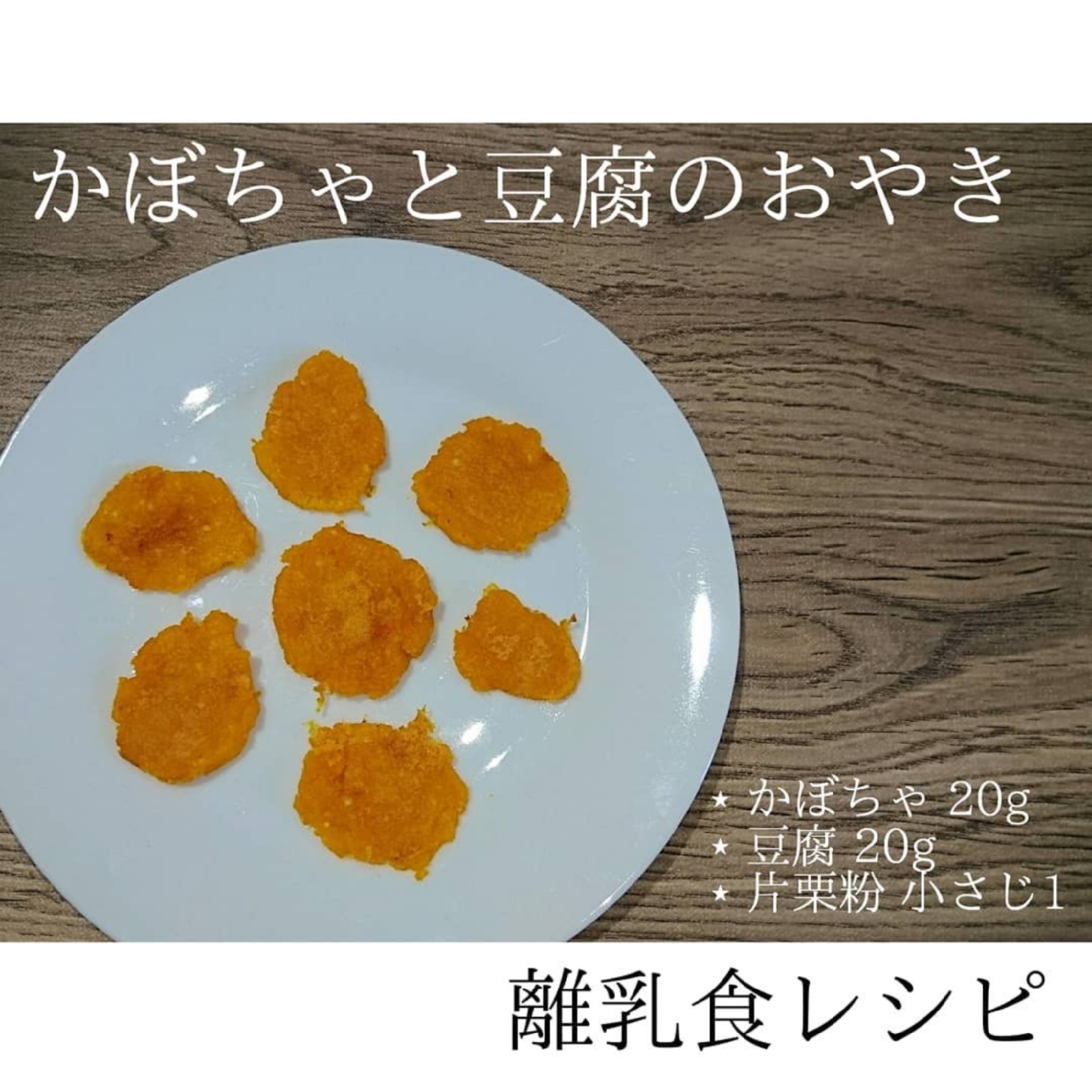 離乳食中期 かぼちゃのおやき レシピ 作り方 By Na 26 楽天レシピ