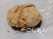 きなこあんころ餅 レシピ・作り方 by 月のおと （お返しレポゆっくり
