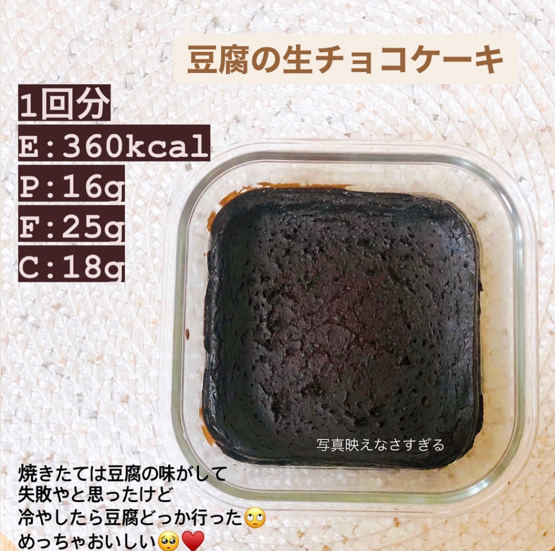 豆腐の生チョコケーキ