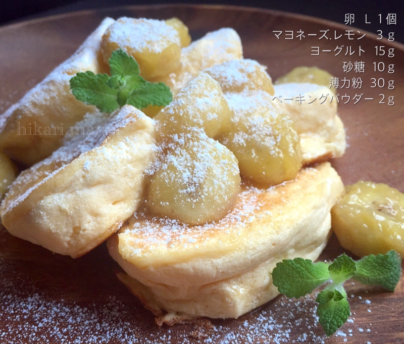ふわふわ～♡ヨーグルトスフレパンケーキ♪