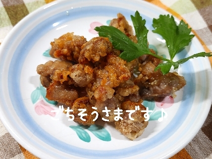 砂肝の唐揚げ