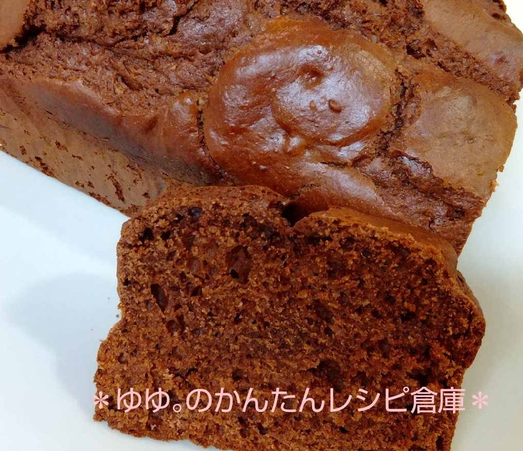 チョコレートのパウンドケーキ