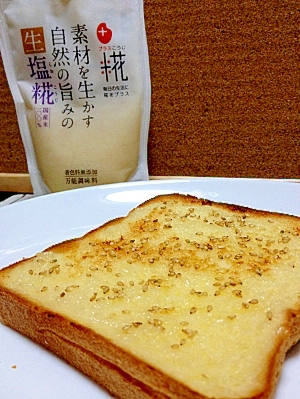 シンプルだけど美味しぃ★塩糀バタートースト
