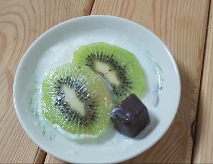 キウイとチョコヨーグルト