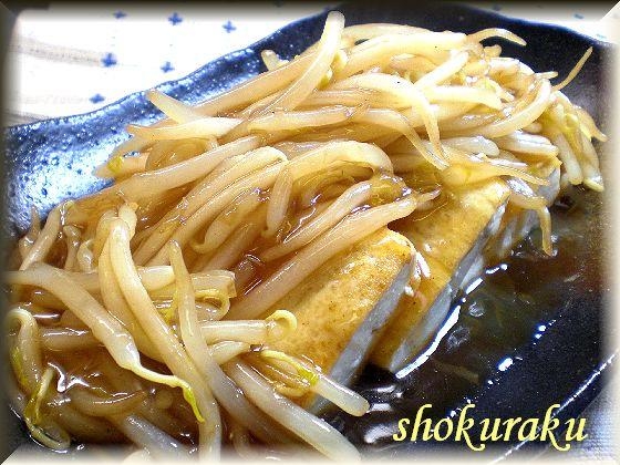 豆腐ステーキのもやしあんかけ