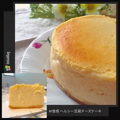 バター.生クリ無し♪Ｗ食感ヘルシー豆腐チーズケーキ