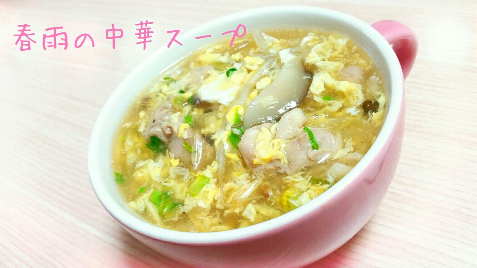 中華スープ(オイスターソース)