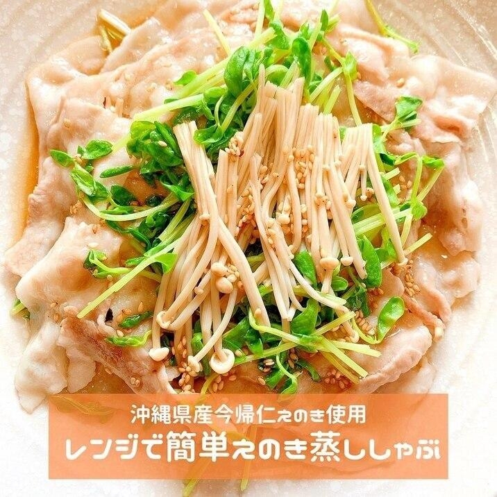 えのきと豆苗と豚バラのレンジで簡単蒸ししゃぶ