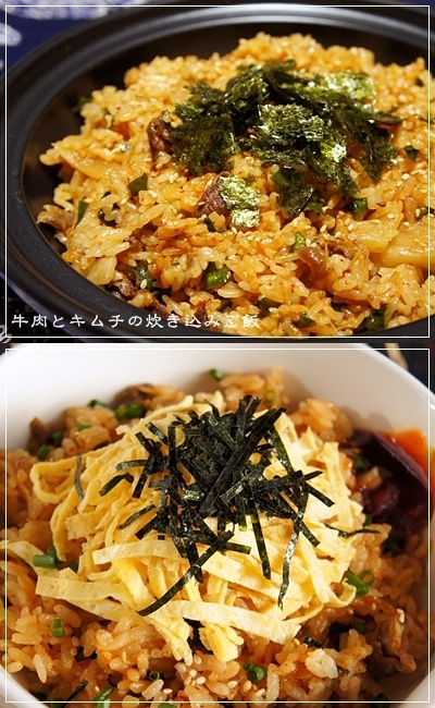 ビビンバ味！？牛肉とキムチの炊き込みご飯