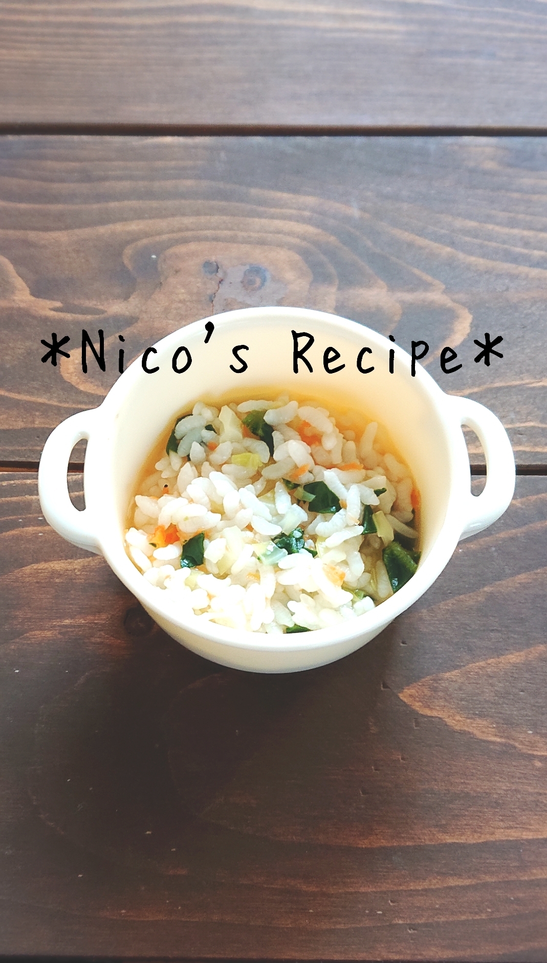 離乳食後期 ちぢれほうれん草とあみえびの雑炊 レシピ 作り方 By Nico 楽天レシピ 離乳食後期 ちぢれほうれん草とあみえびの雑炊 レシピ 作り方 By Nico 楽天レシピ