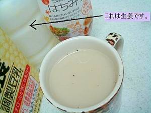 ほうじ茶豆乳ラテ　生姜風味