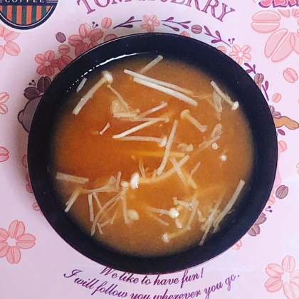 濃厚出汁のえのき味噌汁