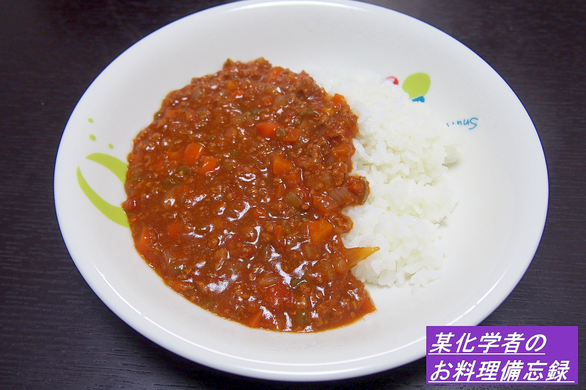 時短でお手軽♪トマトキーマカレー