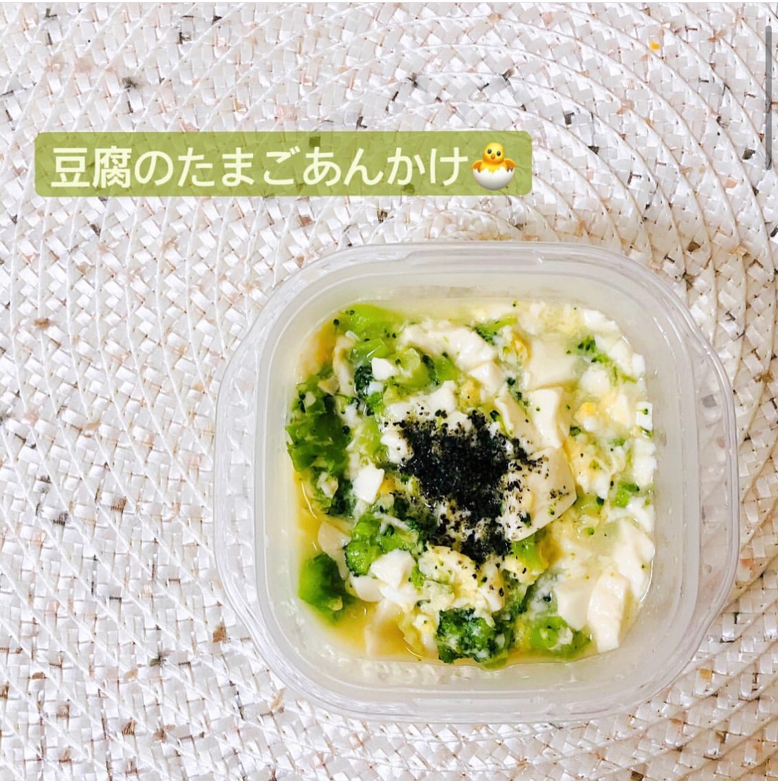 疲れた胃腸に☆豆腐のたまごあんかけ