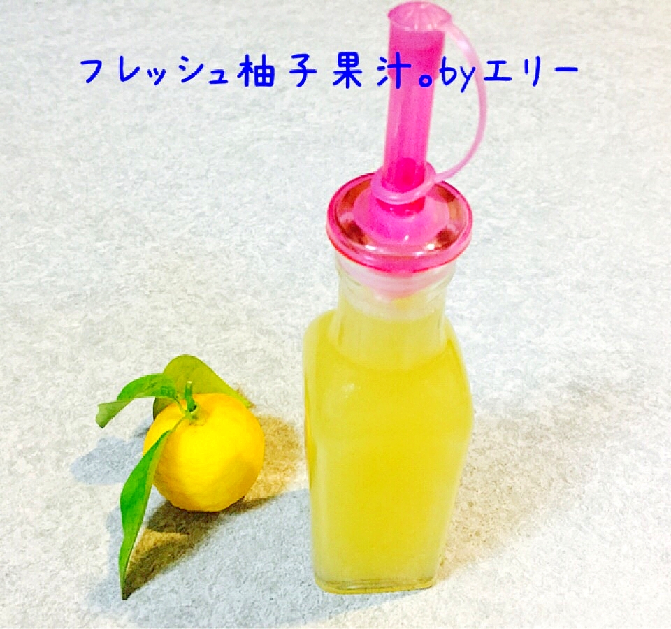 フレッシュ！柚子果汁。