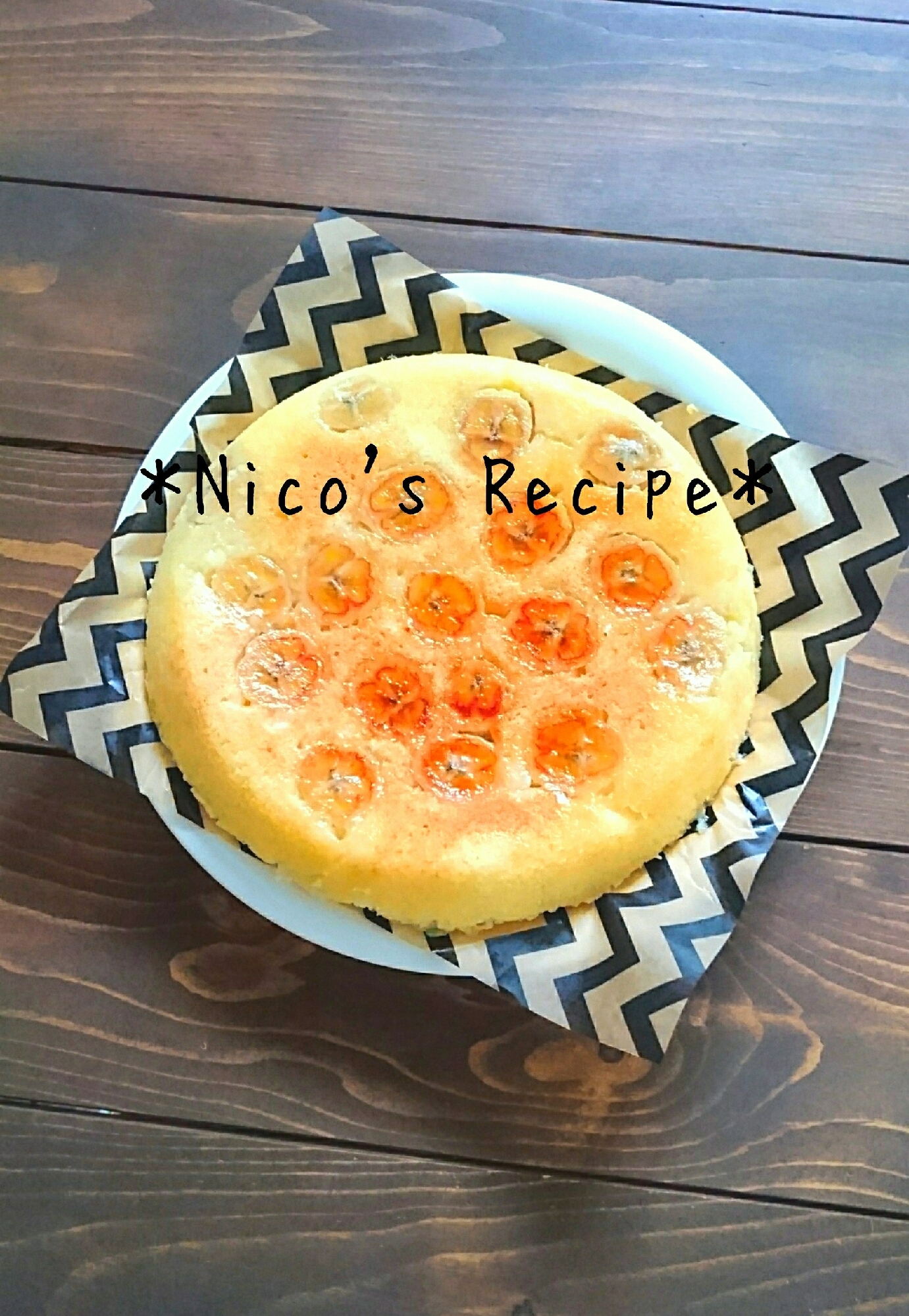 フライパンとhmで キャラメルバナナケーキ レシピ 作り方 By Nico 楽天レシピ