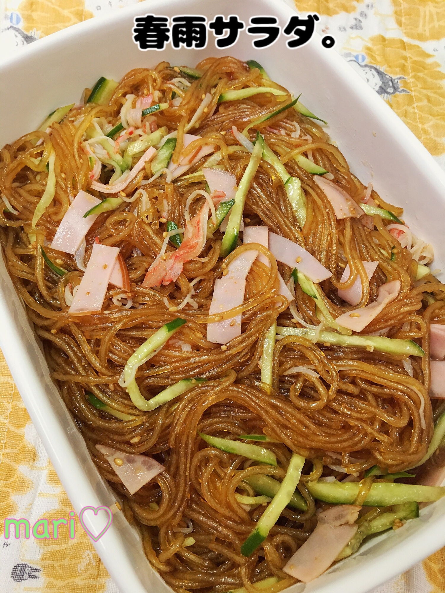 ほったらかし！味が薄くならない春雨サラダ♫