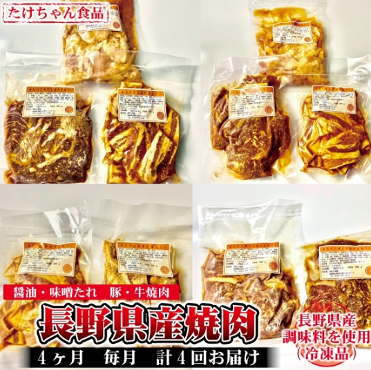 【ふるさと納税】須坂市産調味料を使った長野県産焼肉(冷凍品)