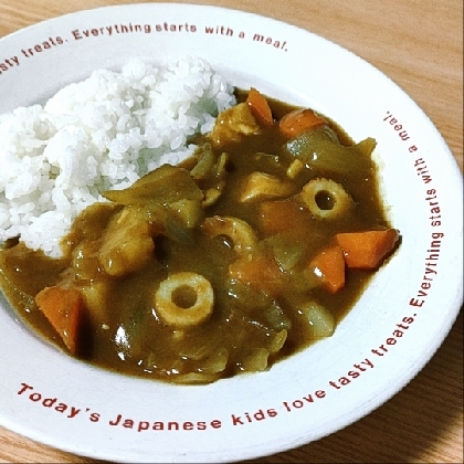 竹輪入りカレーライス