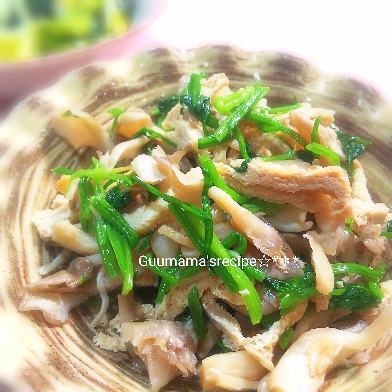 香りのコラボ♡せりとまいたけと油揚げのおひたし