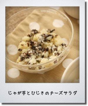 離乳食後期 じゃが芋とひじきのチーズサラダ レシピ 作り方 By Pidamun 楽天レシピ 離乳食後期 じゃが芋とひじきのチーズサラダ レシピ 作り方 By Pidamun 楽天レシピ