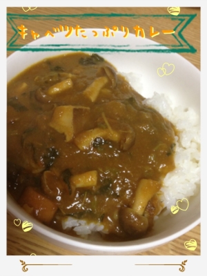 キャベツがいっぱい溶け込んだ♡ヘルシーカレー