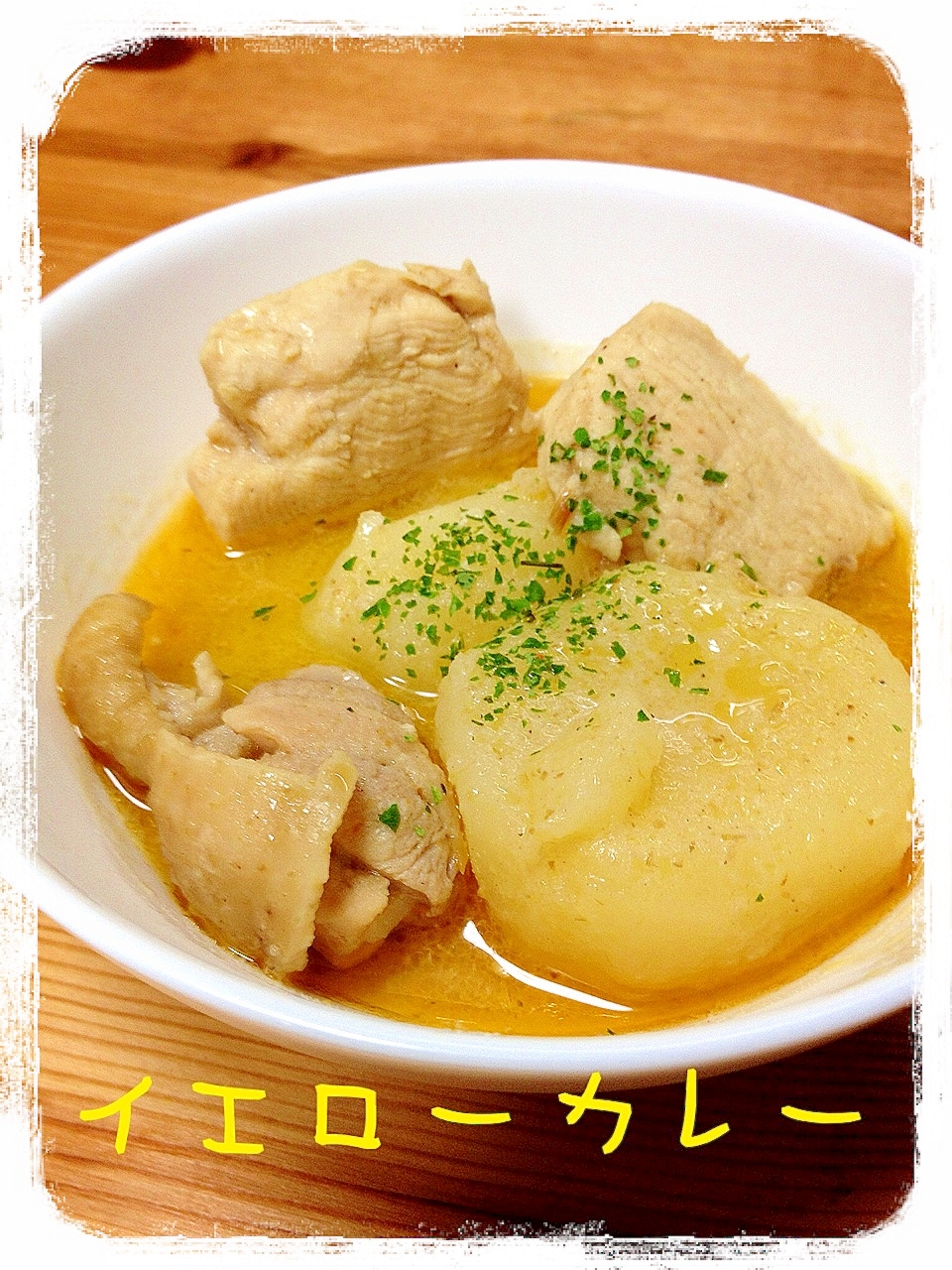 ジャガイモ&鶏肉 簡単イエローカレー