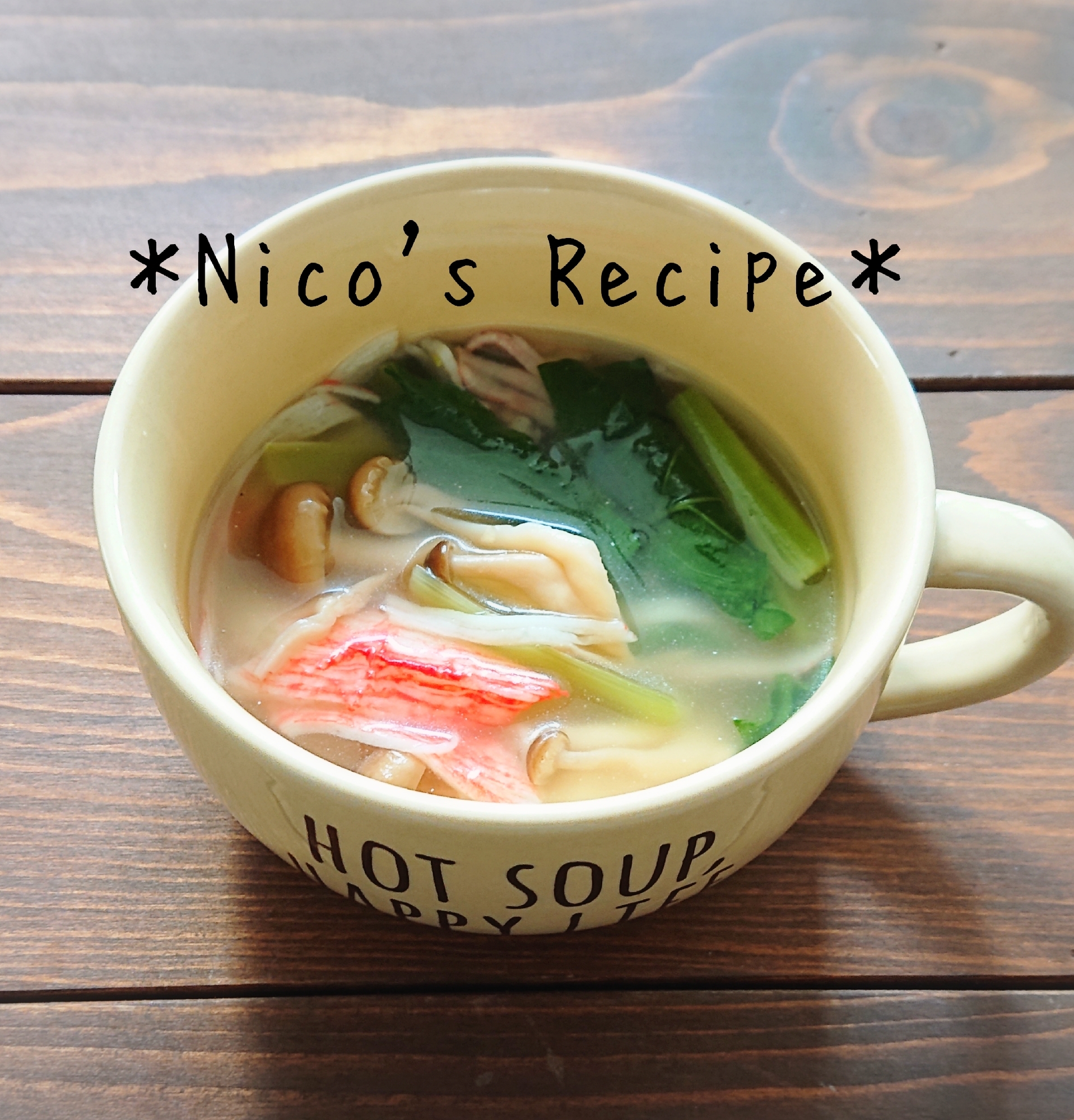 しめじとカニかまの韓国風スープ