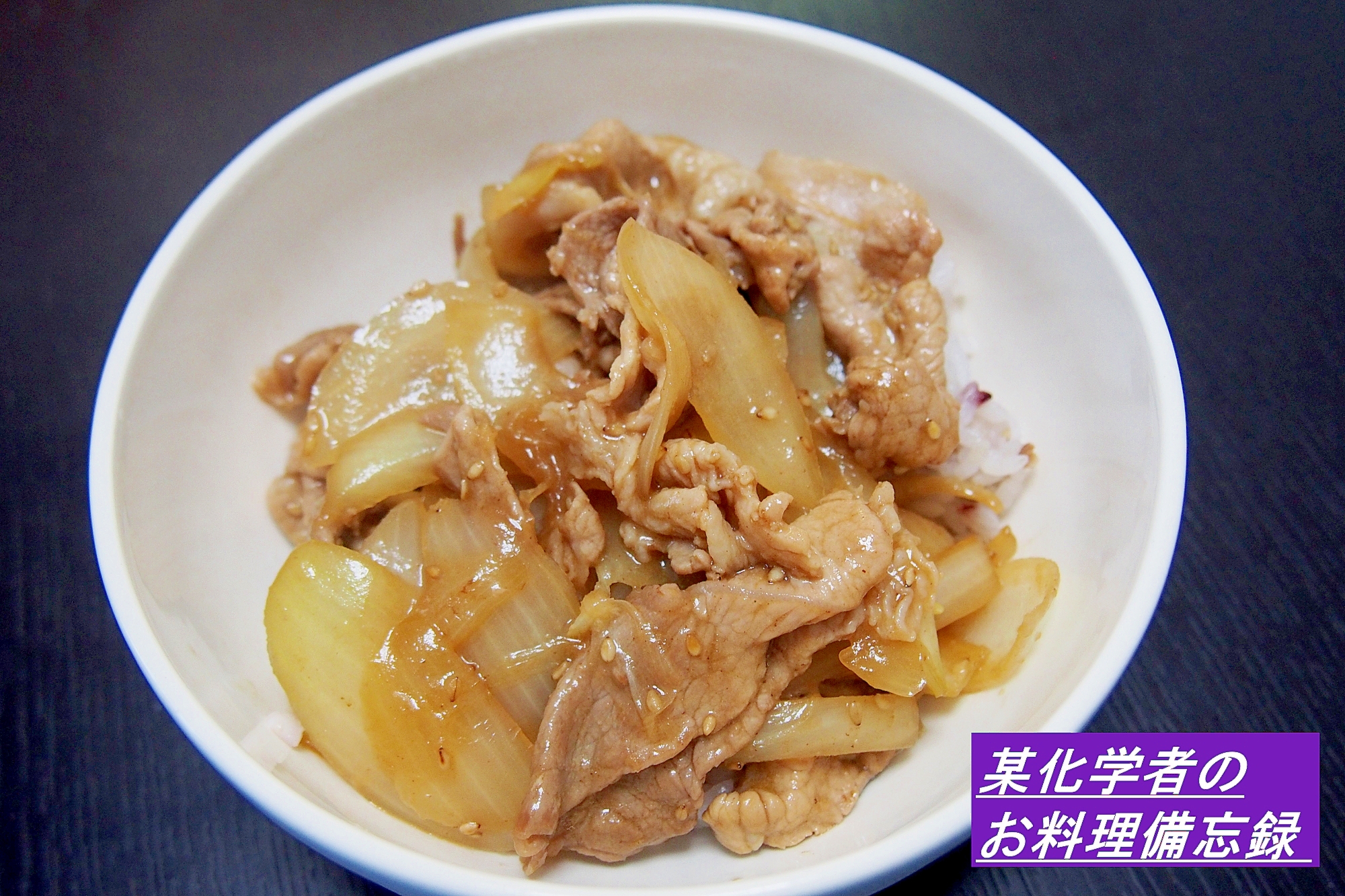 これぞ男飯 超簡単焼肉豚丼 レシピ 作り方 By ニコニコピーマン 楽天レシピ