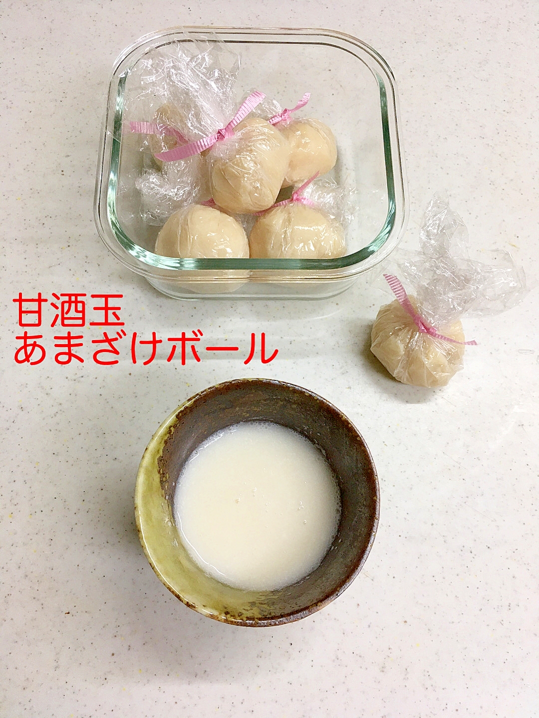 ★板酒粕で作る♡甘酒玉あまざけボール(甘酒の素)★