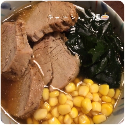 チャーシュー麺