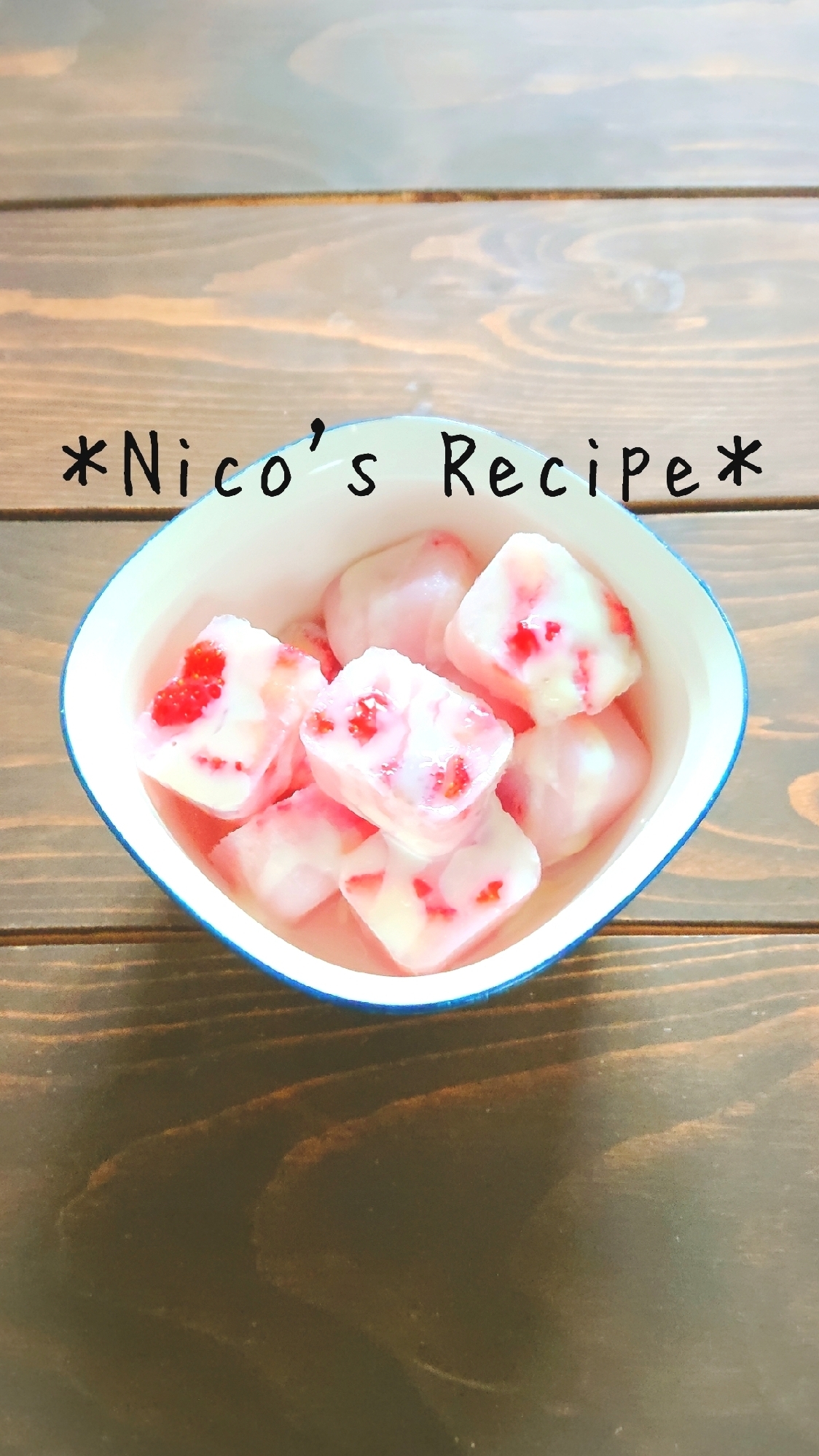 練乳いちごシャービック レシピ 作り方 By Nico 楽天レシピ