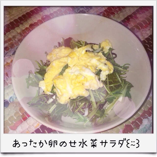 あったか卵のせ水菜のサラダ(♡´∀`♡)