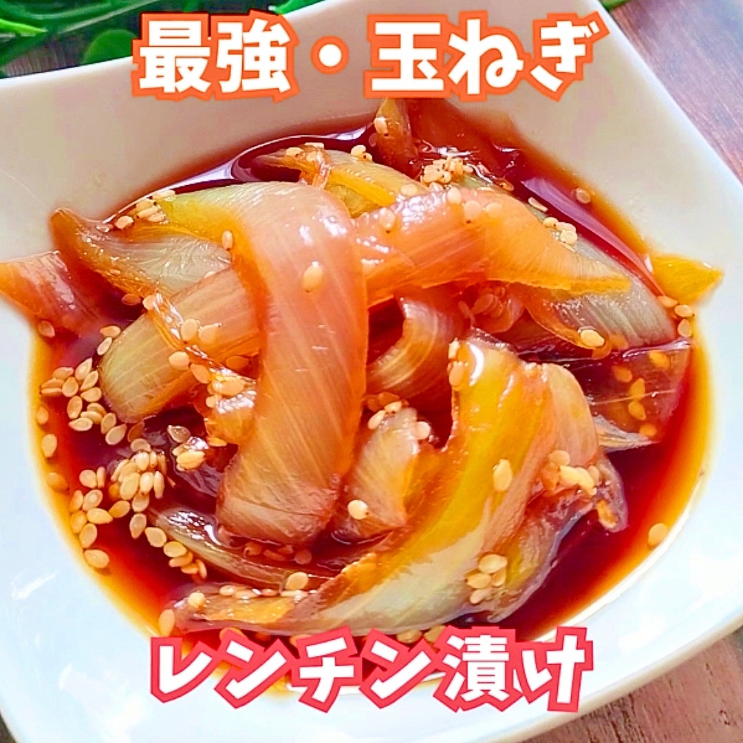 最強「玉ねぎのレンチン漬け」疲れた身体の味方!