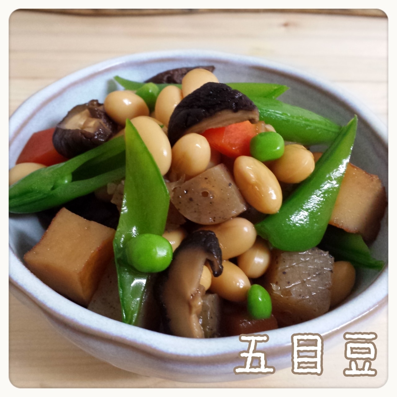 五目豆煮 レシピ・作り方 by 菜ぁこ - 楽天レシピ