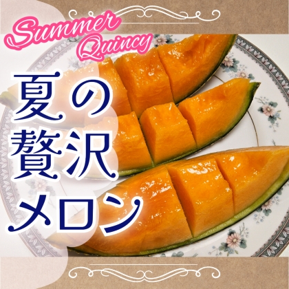 食べやすい♪メロンの切り方•.¸¸¸.☆