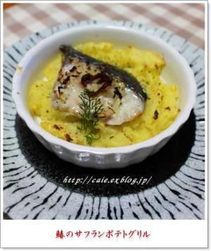 鰆のサフランポテトグリル レシピ 作り方 By かいえ 楽天レシピ 鰆のサフランポテトグリル レシピ 作り方 By かいえ 楽天レシピ
