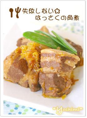失敗しない はっさくの豚角煮 レシピ 作り方 By Prin Rin 楽天レシピ
