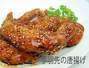 名古屋名物!手羽先の唐揚げ♪