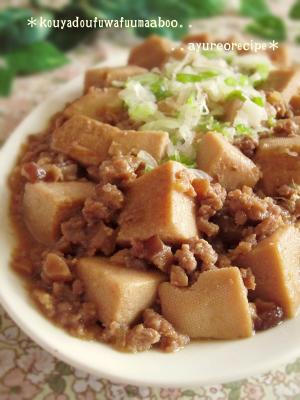 あるもので！高野豆腐で旨々！和風な麻婆豆腐