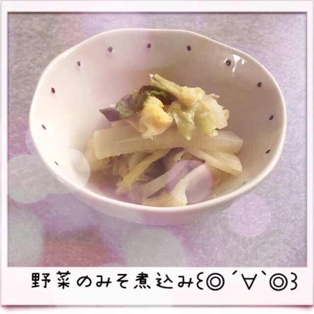 野菜のみそ煮込み( ♡´∀`♡ )