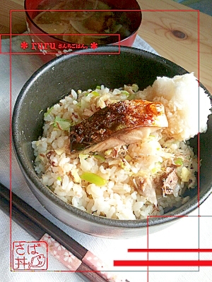ポン酢で簡単 さばのさっぱり丼 レシピ 作り方 By Ruruさんちごはん 楽天レシピ