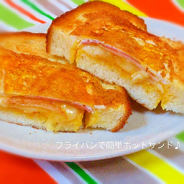 食パン一枚 フライパンで簡単ホットサンド レシピ 作り方 By うちにゃん 楽天レシピ 食パン一枚 フライパンで簡単ホットサンド レシピ 作り方 By うちにゃん 楽天レシピ
