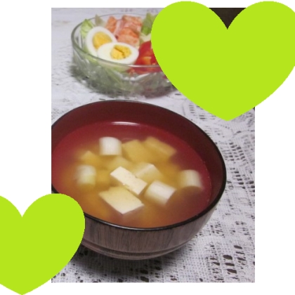あやなおちゃん様、お味噌汁を作りました♪
とっても美味しいレシピ、ありがとうございます！！
良い１日をお過ごしくださいませ☆☆☆