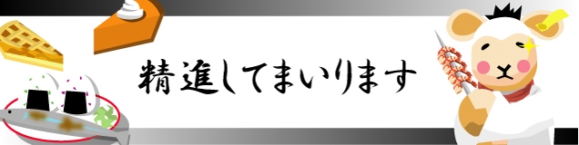 羊のじょん