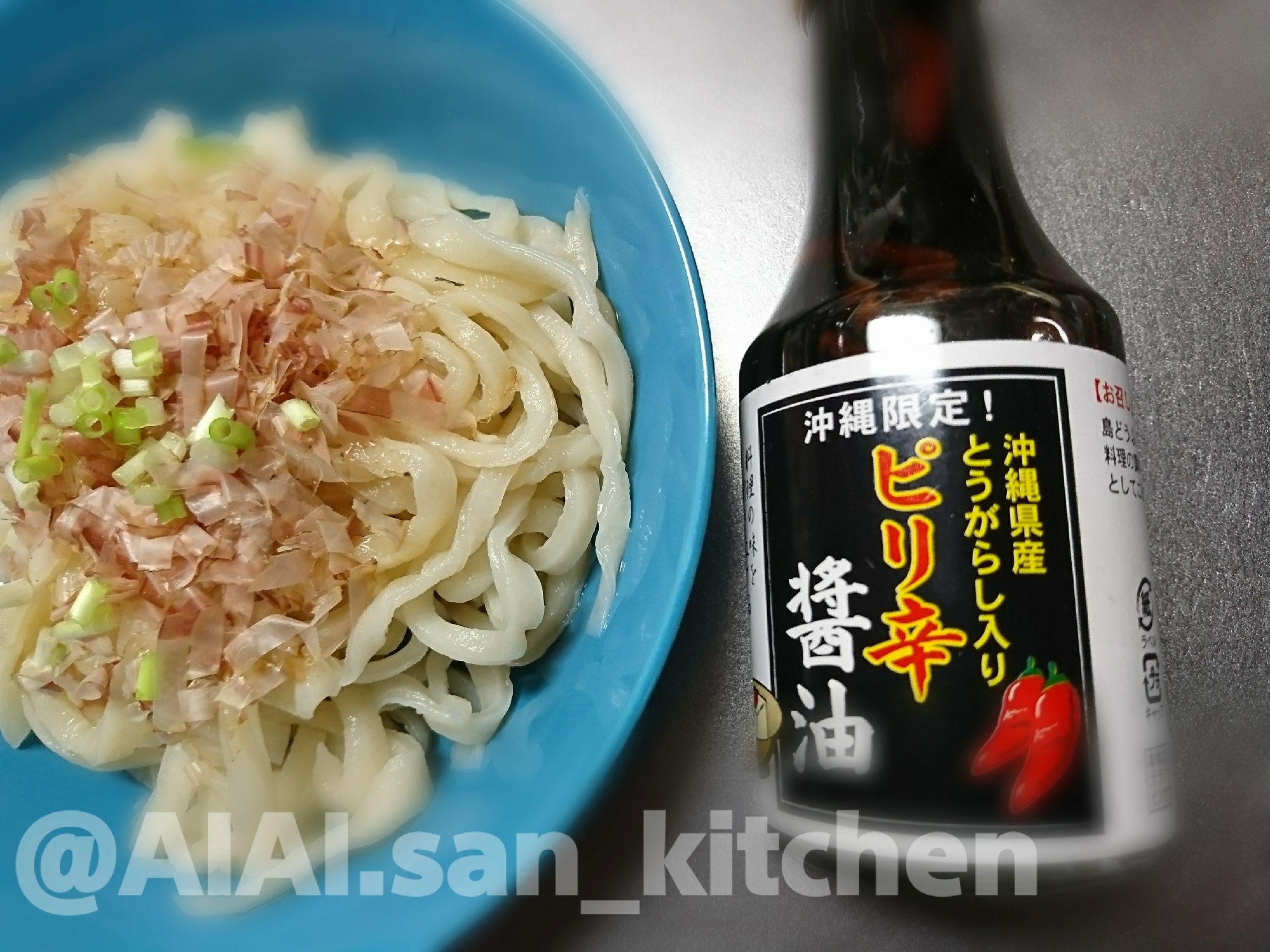 かつお節香る 石垣島のピリ辛冷やしうどん