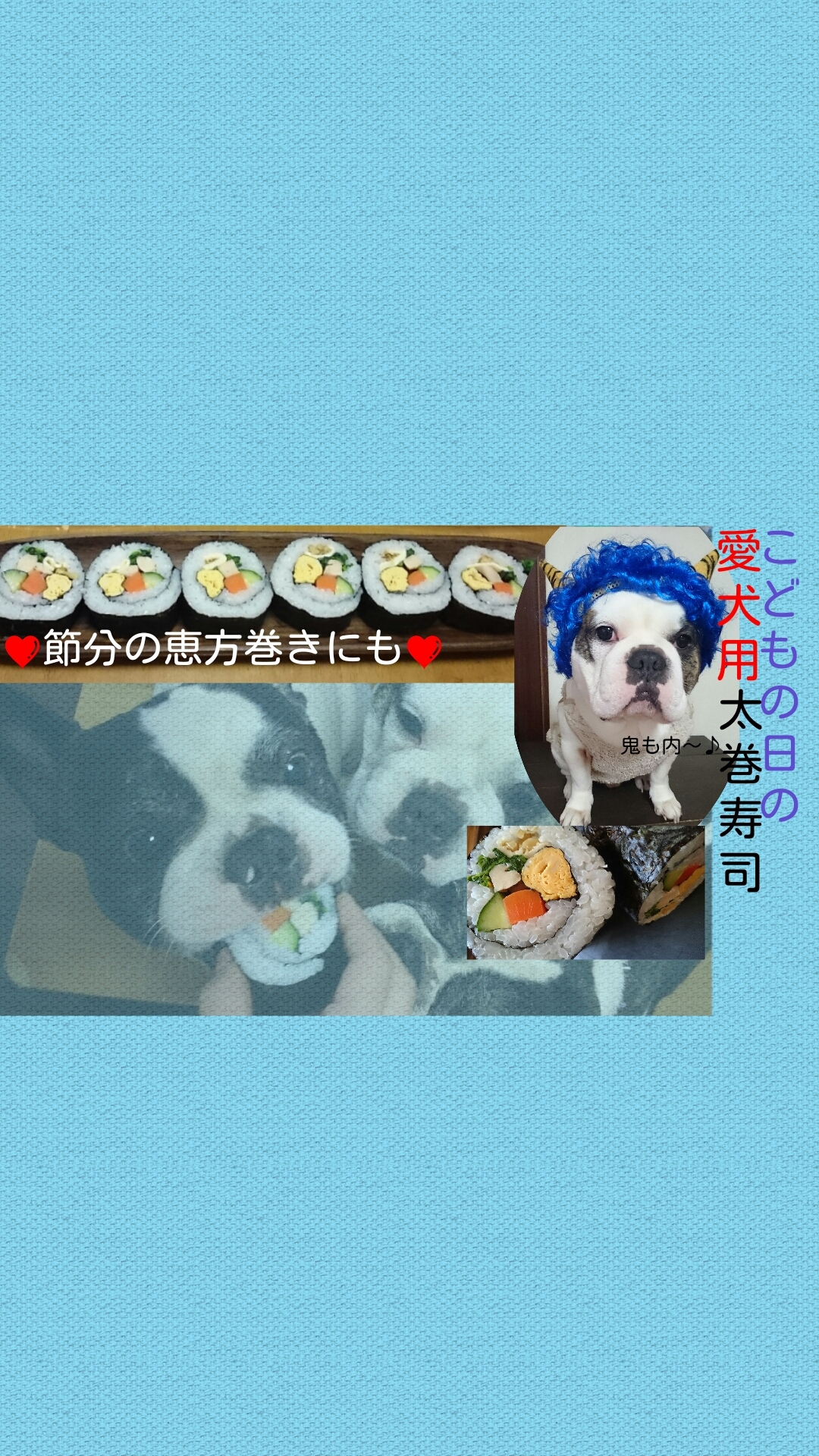 こどもの日の愛犬用 太巻寿司☆ 節分の恵方巻にも！