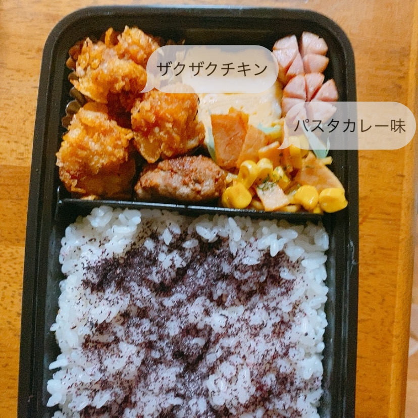 お弁当⭐そのIザクザクチキン そのⅡパスタカレー味