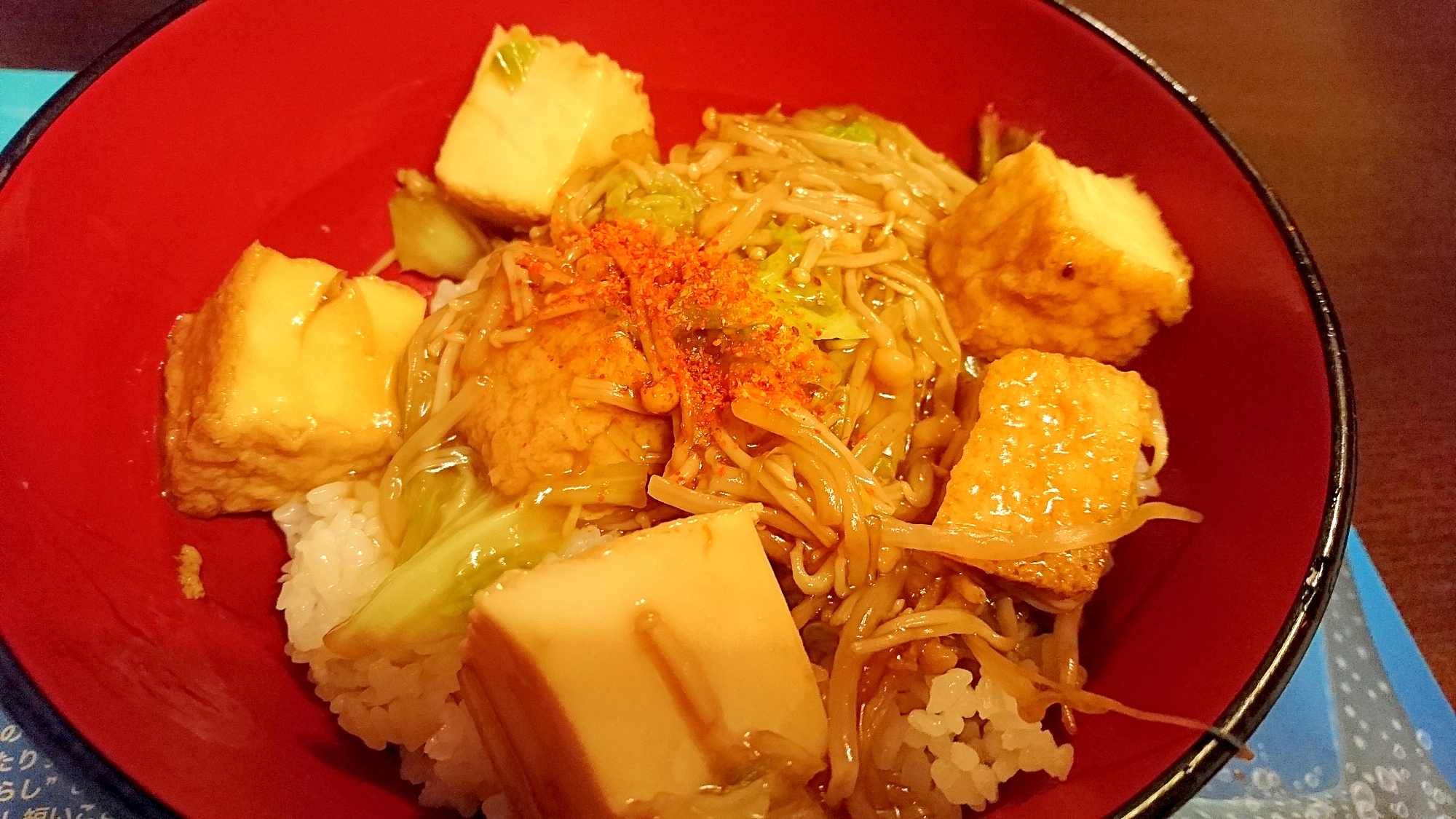 節約!厚揚げと野菜の焼き肉のたれ炒め丼
